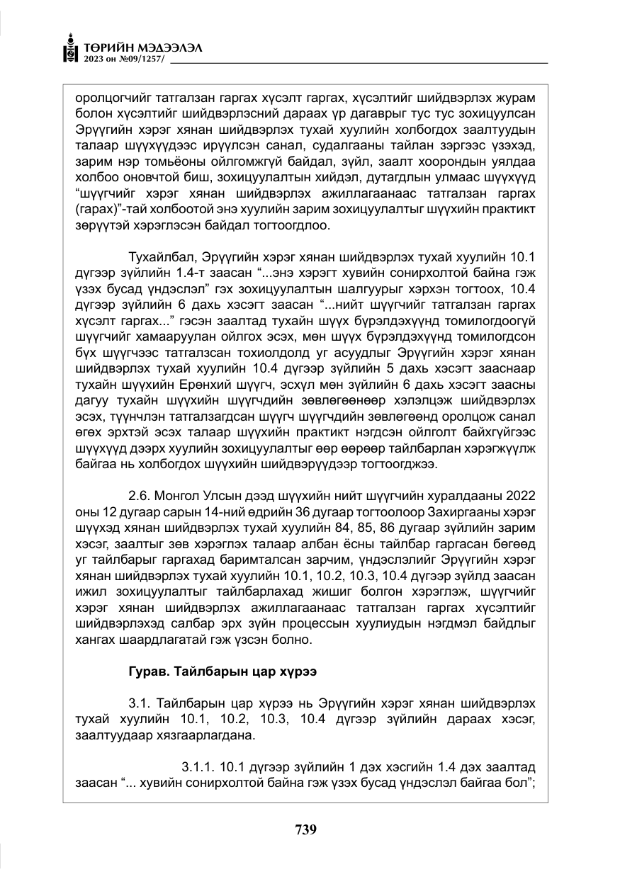 «Төрийн мэдээлэл» № 9, файлын 44-р хуудас