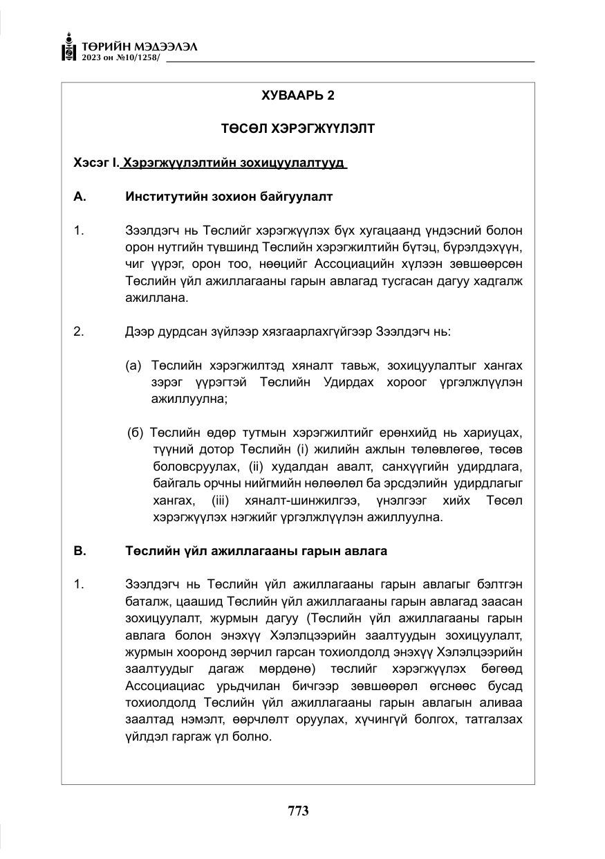 «Төрийн мэдээлэл» № 10, файлын 14-р хуудас