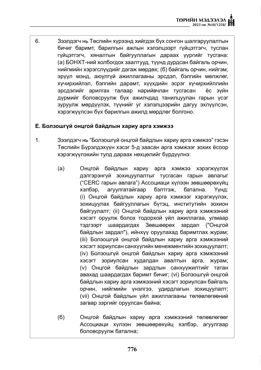 «Төрийн мэдээлэл» № 10, файлын 17-р хуудас