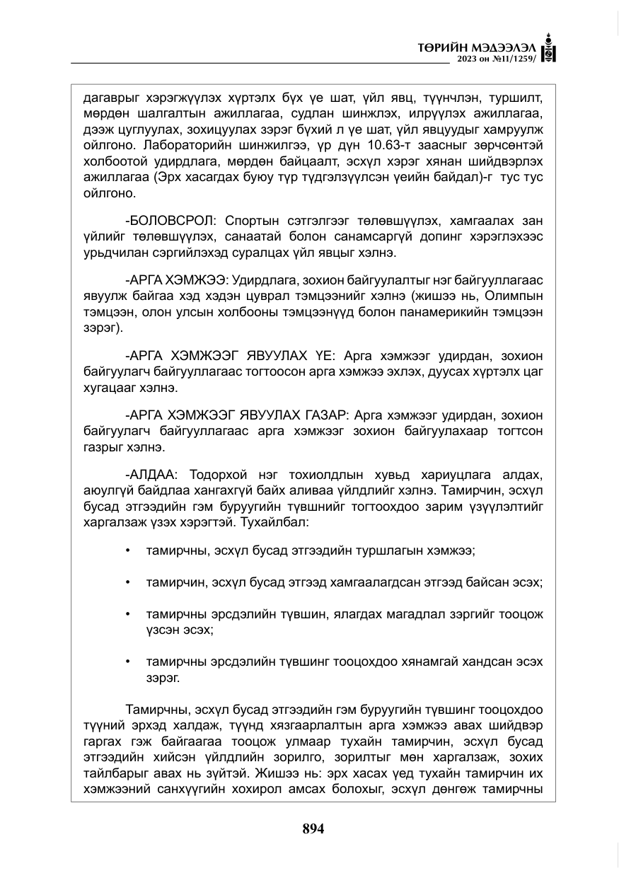 «Төрийн мэдээлэл» № 11, файлын 111-р хуудас
