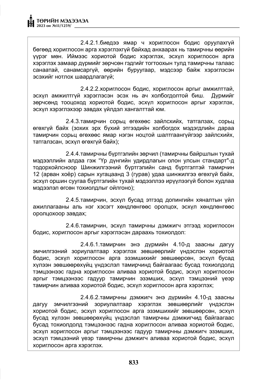 «Төрийн мэдээлэл» № 11, файлын 50-р хуудас