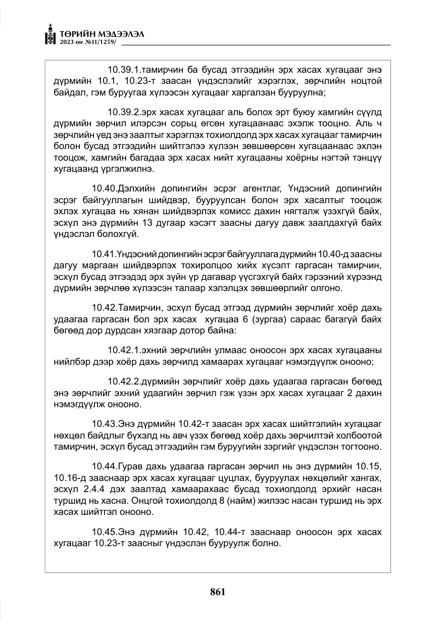 «Төрийн мэдээлэл» № 11, файлын 78-р хуудас