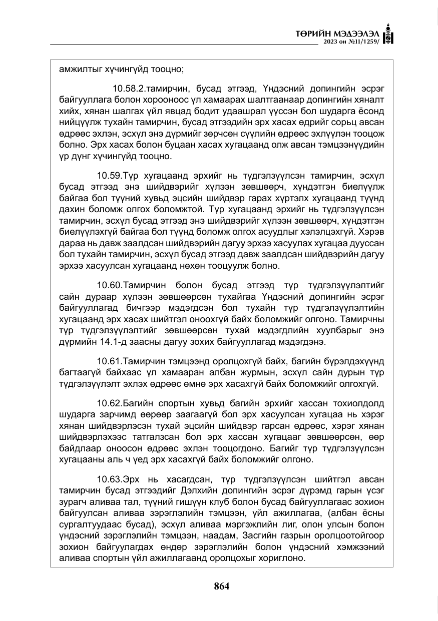 «Төрийн мэдээлэл» № 11, файлын 81-р хуудас