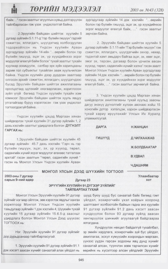 «Төрийн мэдээлэл» № 41, файлын 124-р хуудас