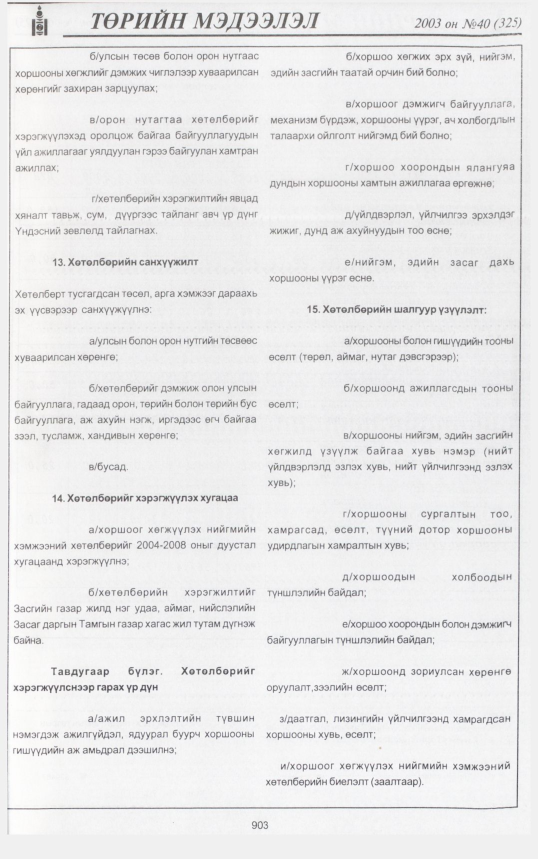 «Төрийн мэдээлэл» № 41, файлын 74-р хуудас