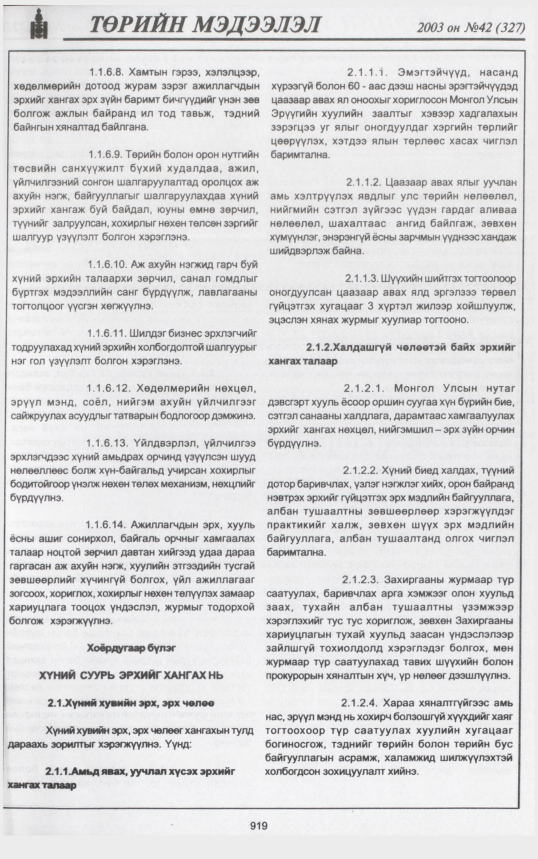 «Төрийн мэдээлэл» № 41, файлын 98-р хуудас