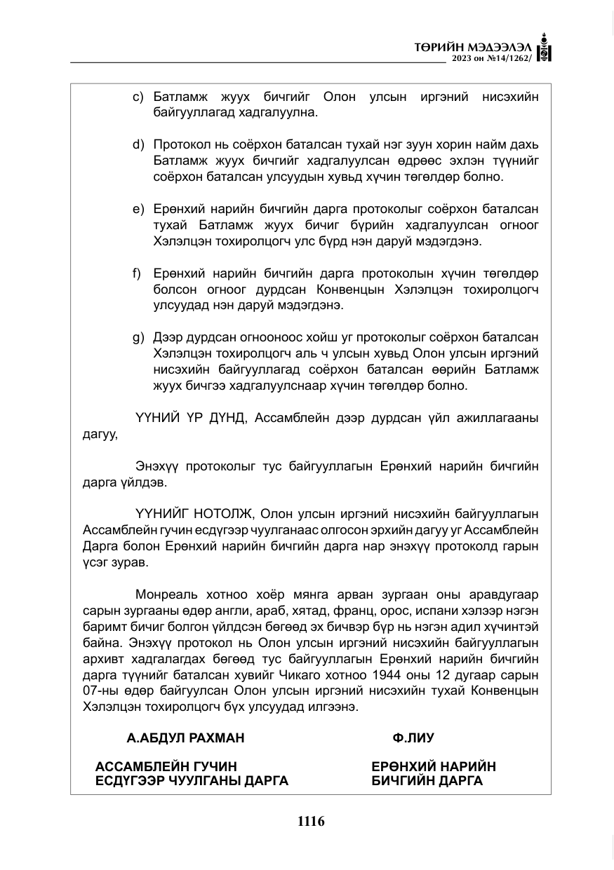 «Төрийн мэдээлэл» № 14, файлын 17-р хуудас
