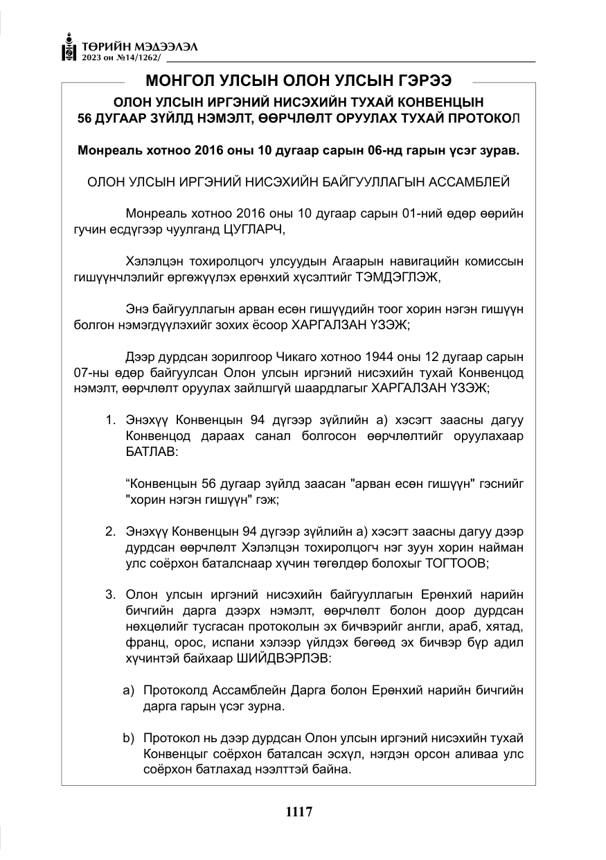 «Төрийн мэдээлэл» № 14, файлын 18-р хуудас