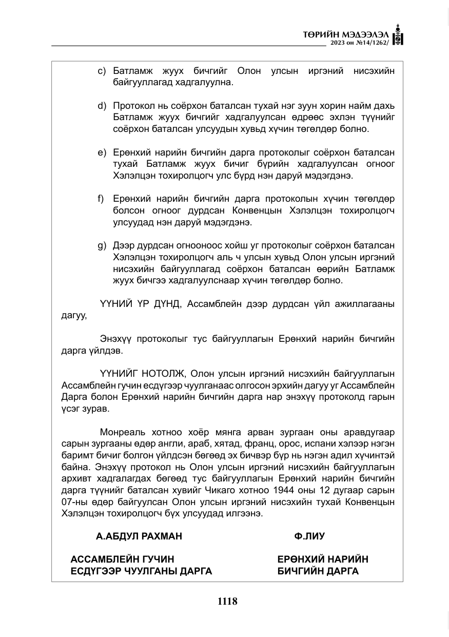 «Төрийн мэдээлэл» № 14, файлын 19-р хуудас