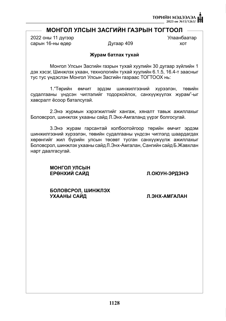 «Төрийн мэдээлэл» № 15, файлын 9-р хуудас
