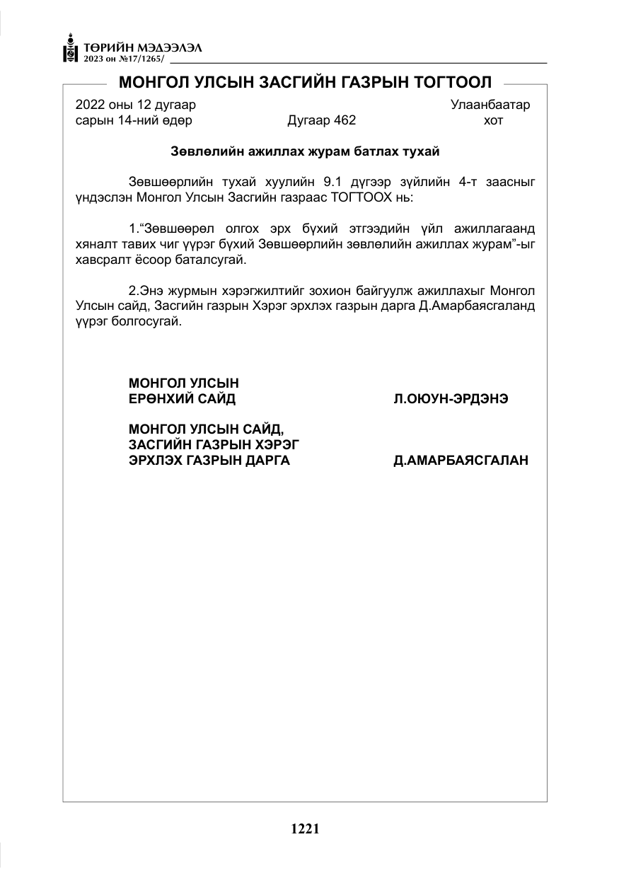 «Төрийн мэдээлэл» № 17, файлын 26-р хуудас