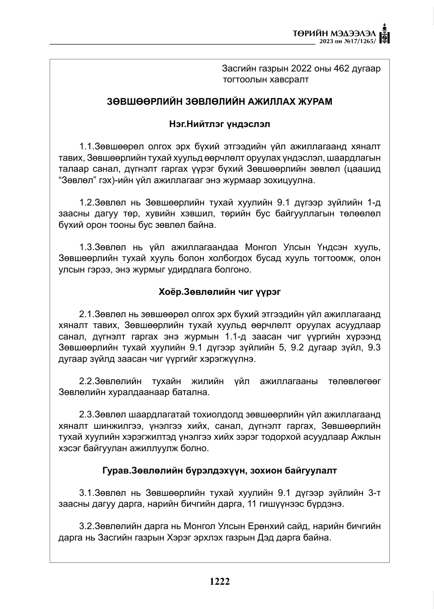 «Төрийн мэдээлэл» № 17, файлын 27-р хуудас