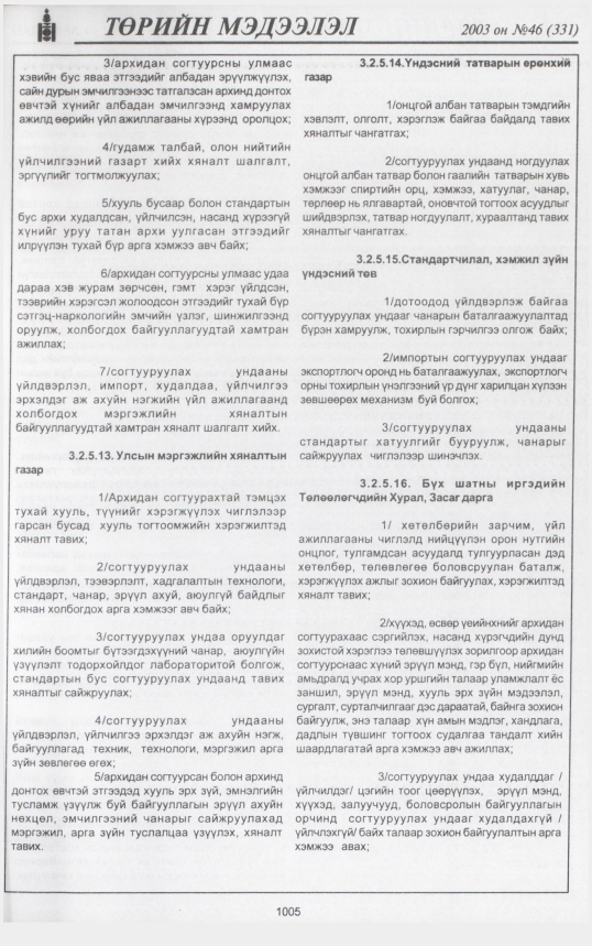 «Төрийн мэдээлэл» № 42, файлын 196-р хуудас