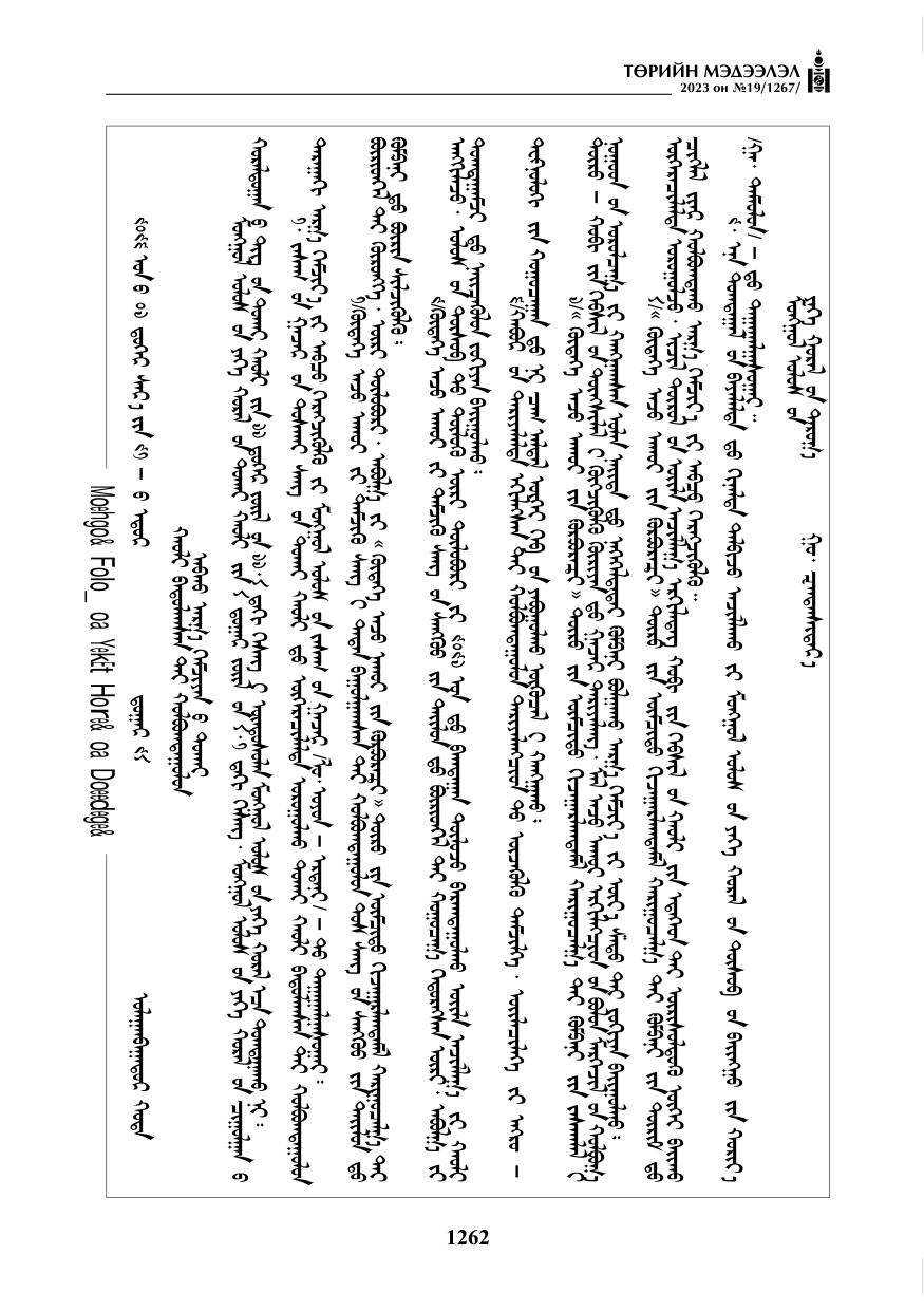 «Төрийн мэдээлэл» № 19, файлын 11-р хуудас