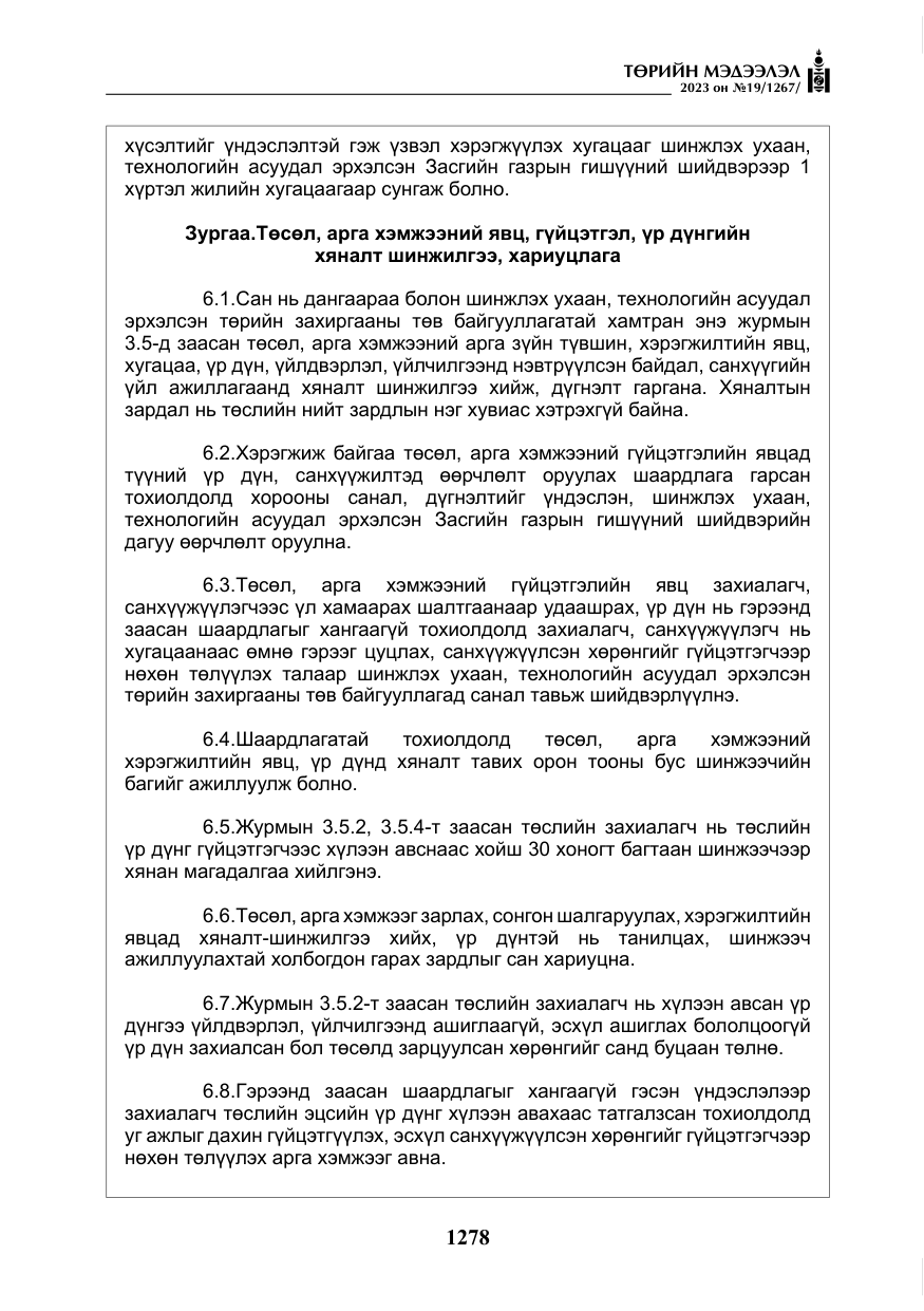 «Төрийн мэдээлэл» № 19, файлын 27-р хуудас