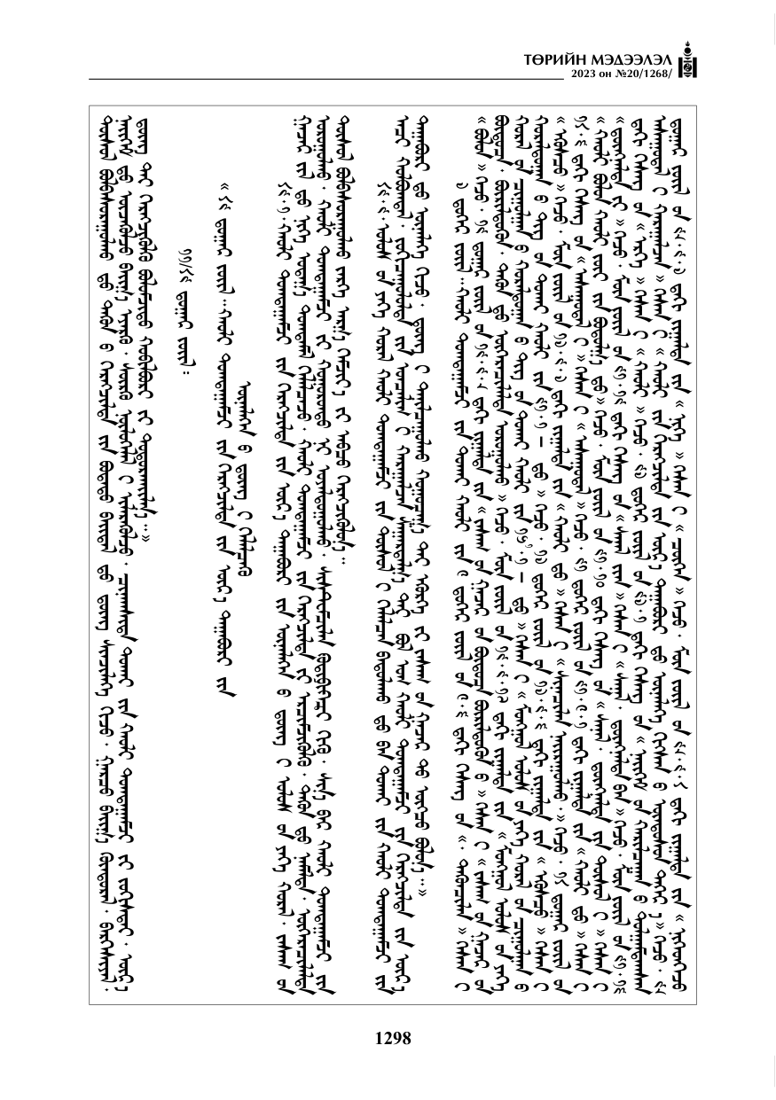 «Төрийн мэдээлэл» № 20, файлын 19-р хуудас