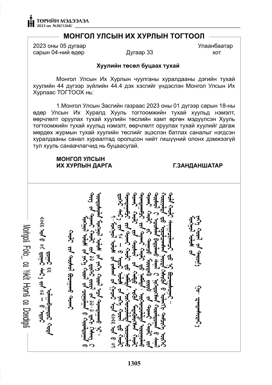 «Төрийн мэдээлэл» № 20, файлын 26-р хуудас