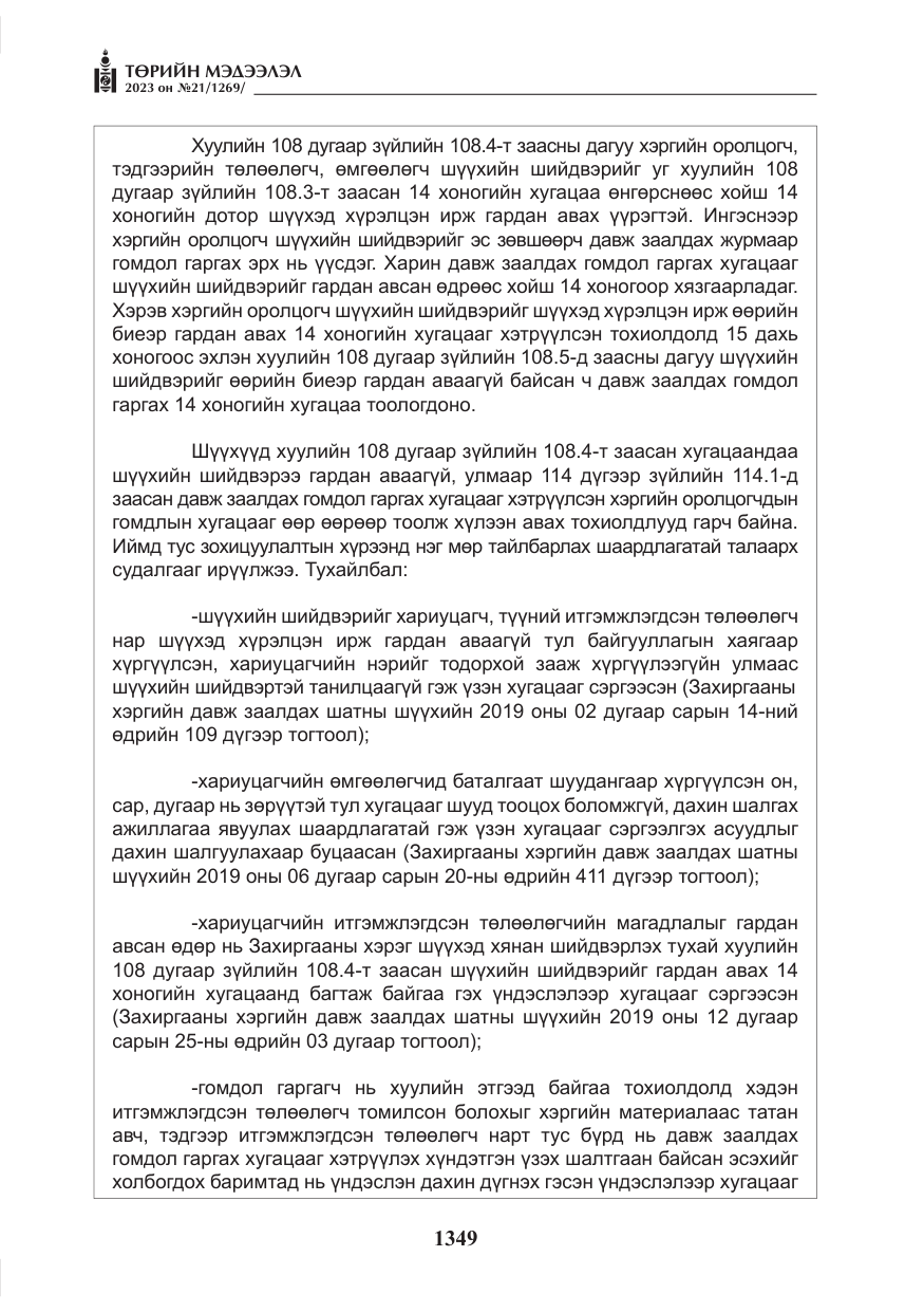 «Төрийн мэдээлэл» № 21, файлын 18-р хуудас