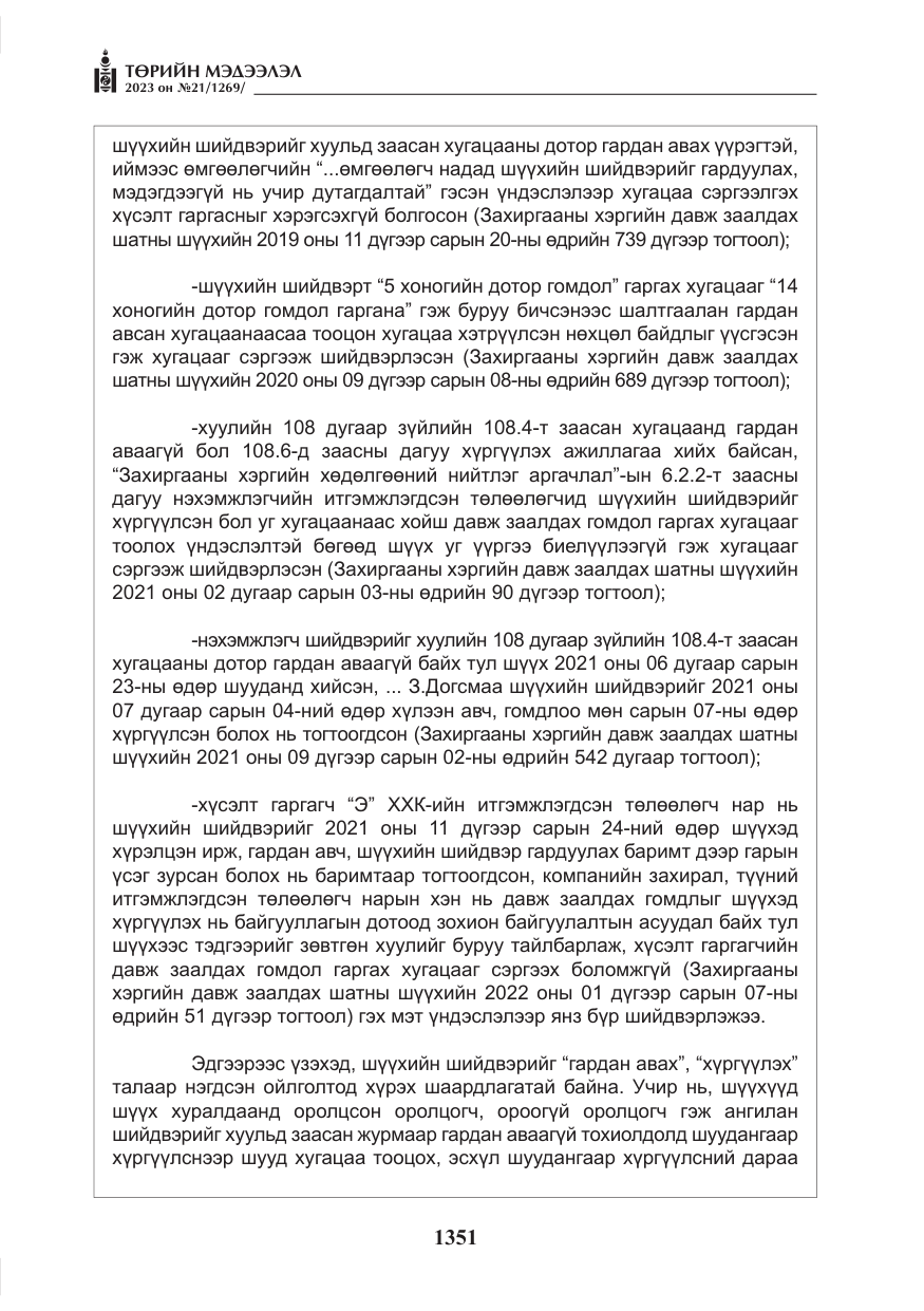 «Төрийн мэдээлэл» № 21, файлын 20-р хуудас