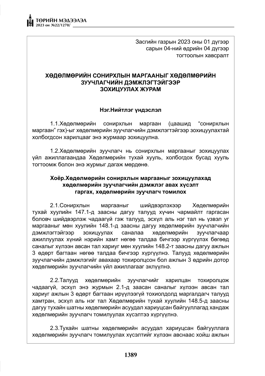 «Төрийн мэдээлэл» № 22, файлын 10-р хуудас