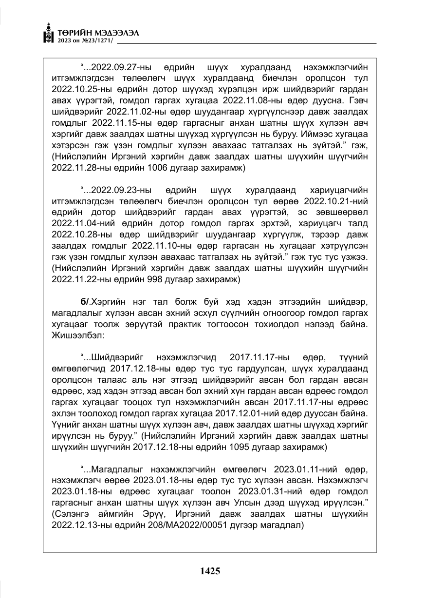 «Төрийн мэдээлэл» № 23, файлын 34-р хуудас