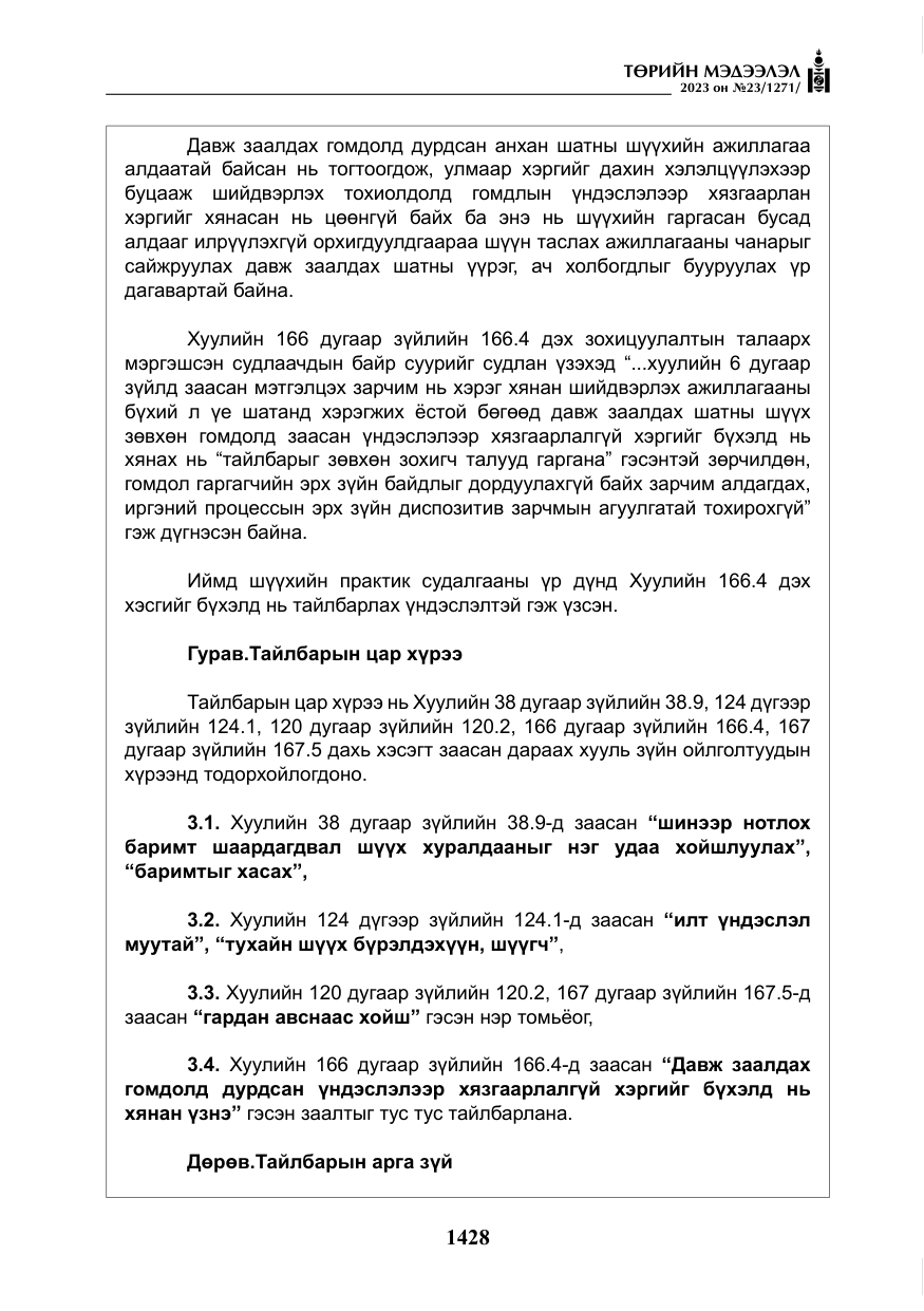 «Төрийн мэдээлэл» № 23, файлын 37-р хуудас