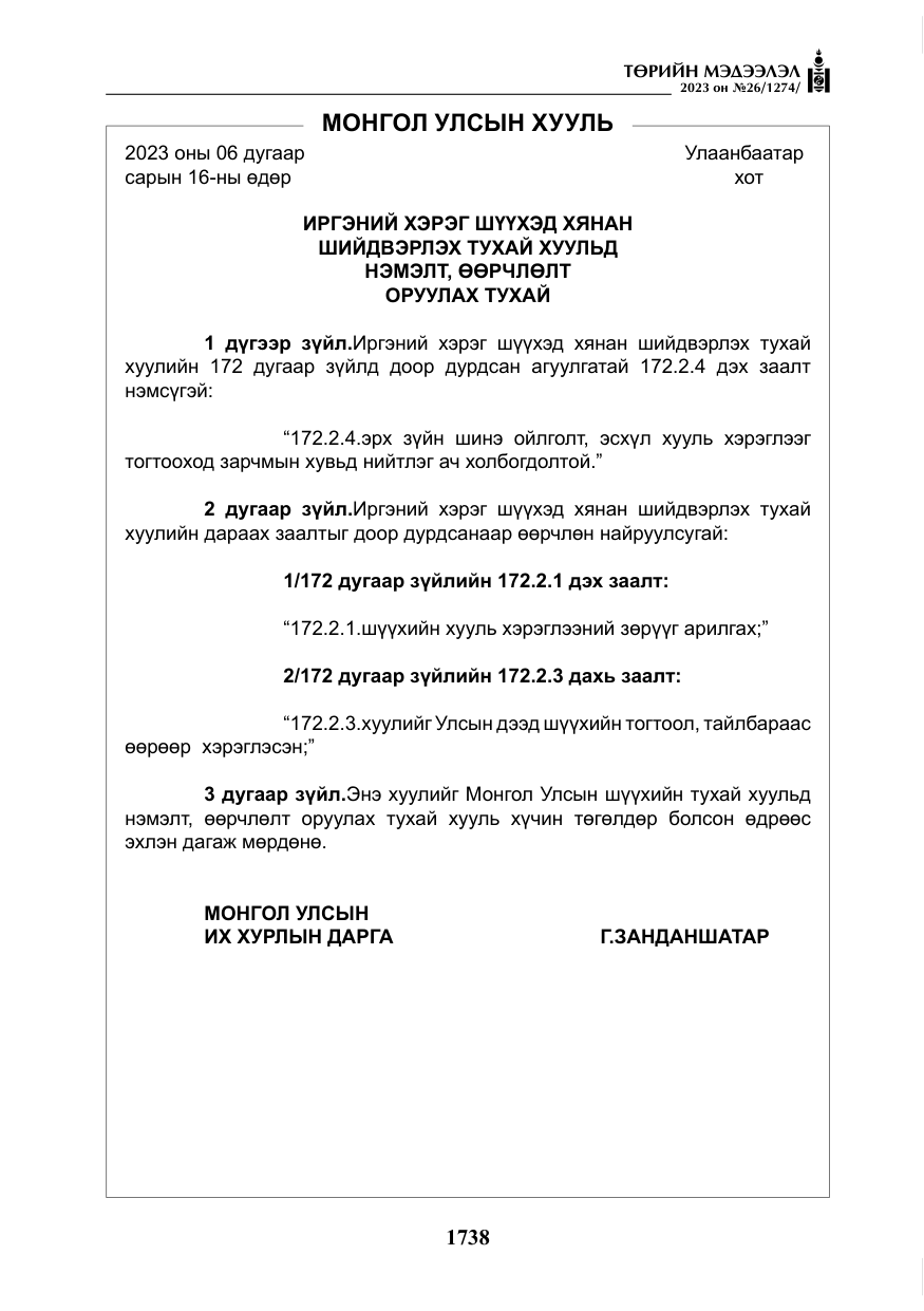 «Төрийн мэдээлэл» № 26, файлын 11-р хуудас