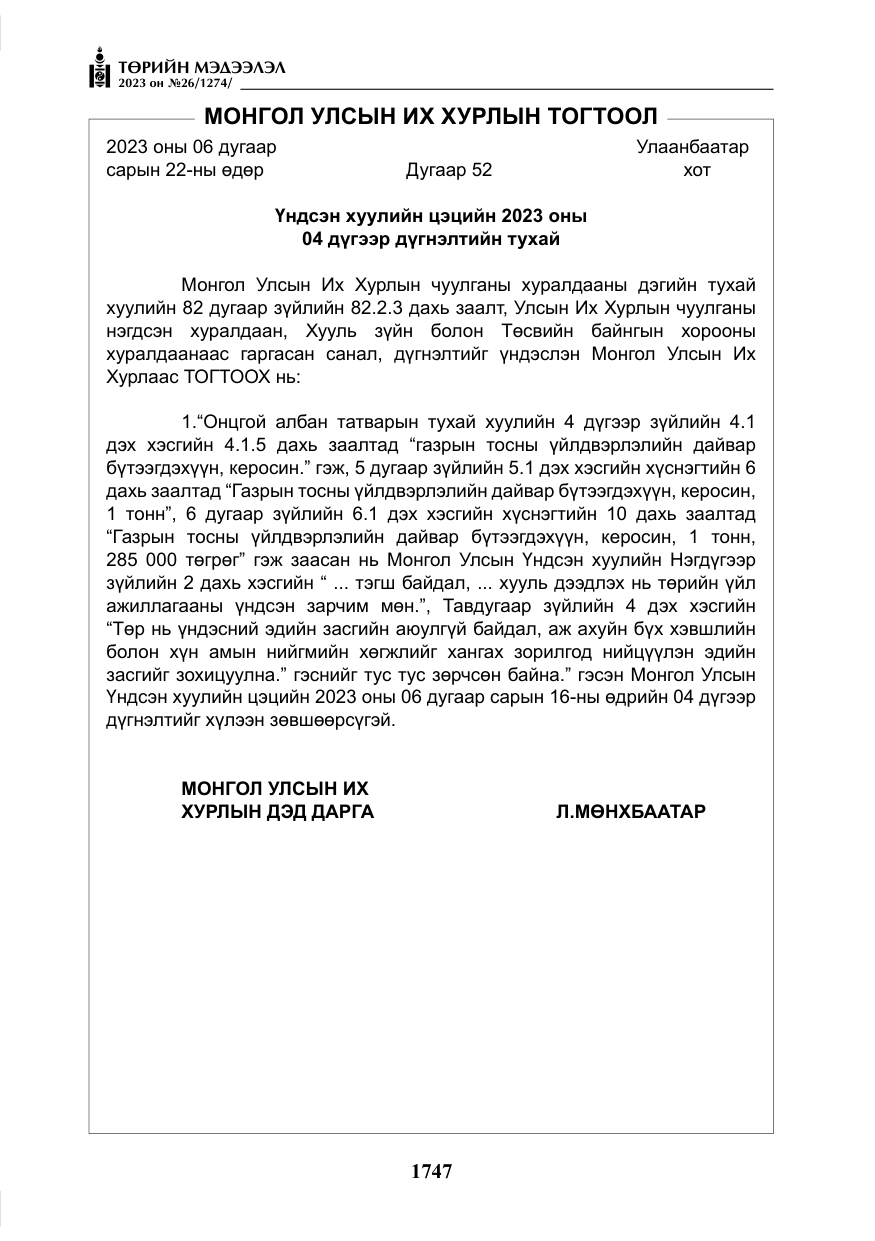 «Төрийн мэдээлэл» № 26, файлын 20-р хуудас