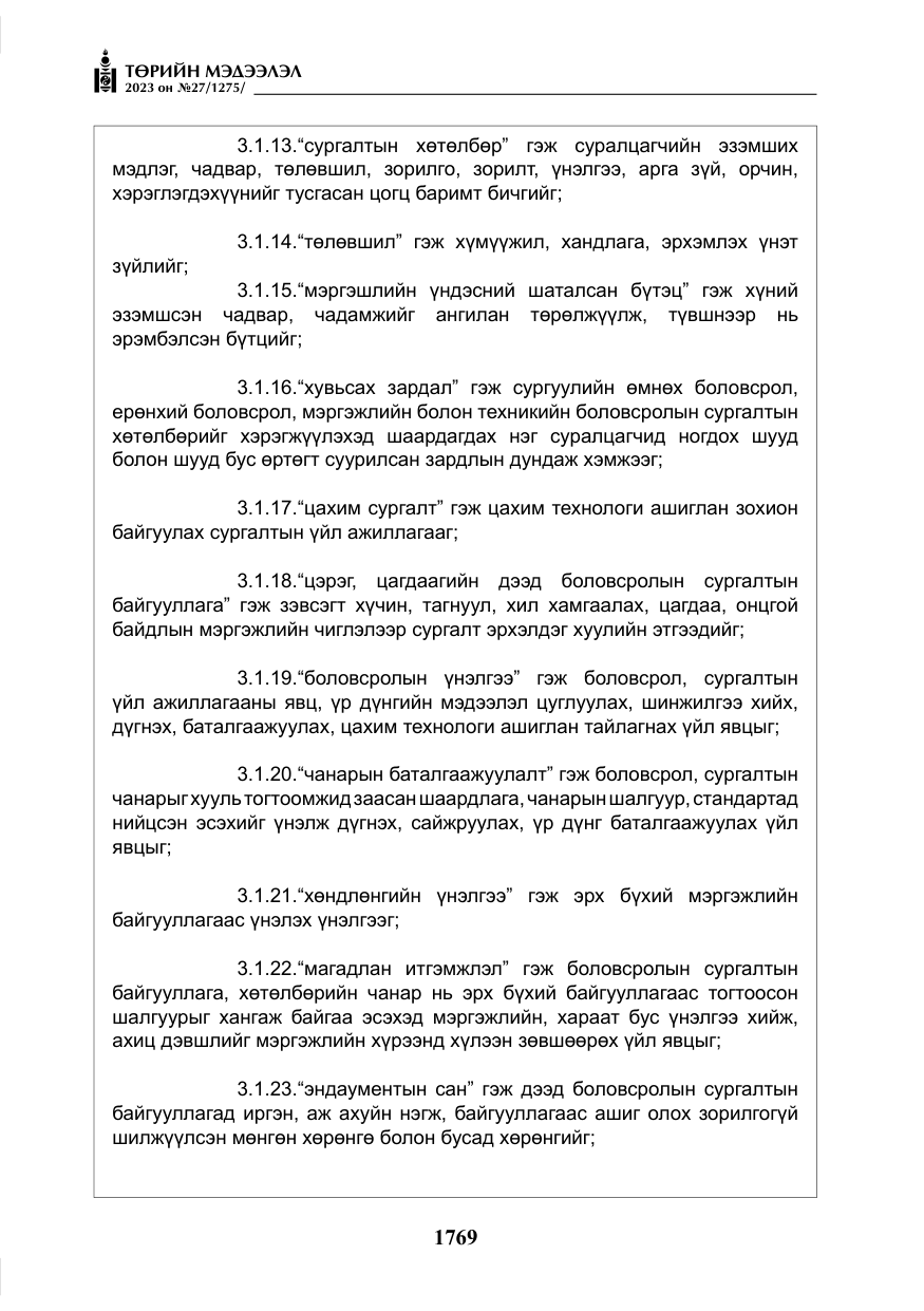 «Төрийн мэдээлэл» № 27, файлын 10-р хуудас
