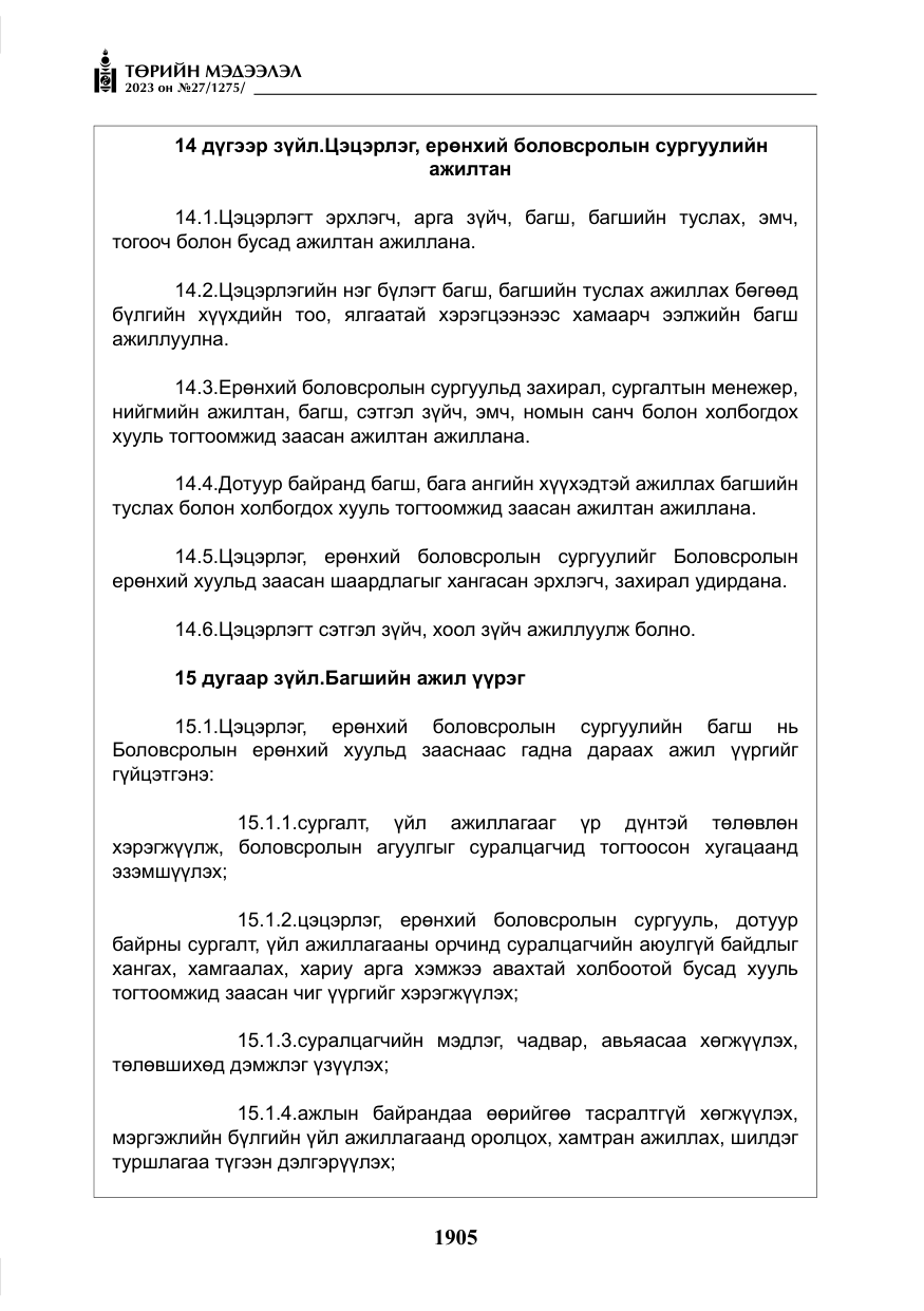«Төрийн мэдээлэл» № 27, файлын 146-р хуудас