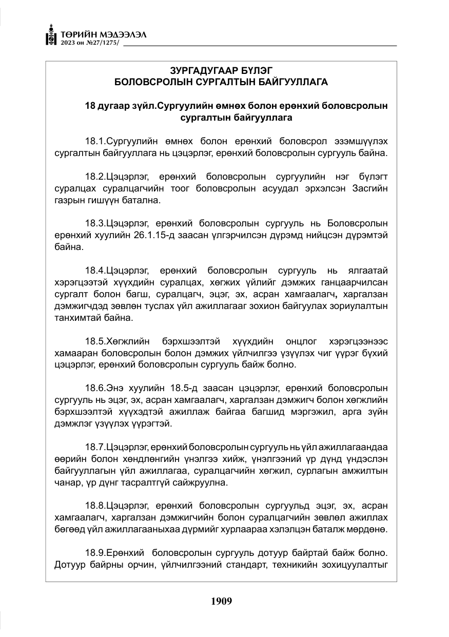 «Төрийн мэдээлэл» № 27, файлын 150-р хуудас