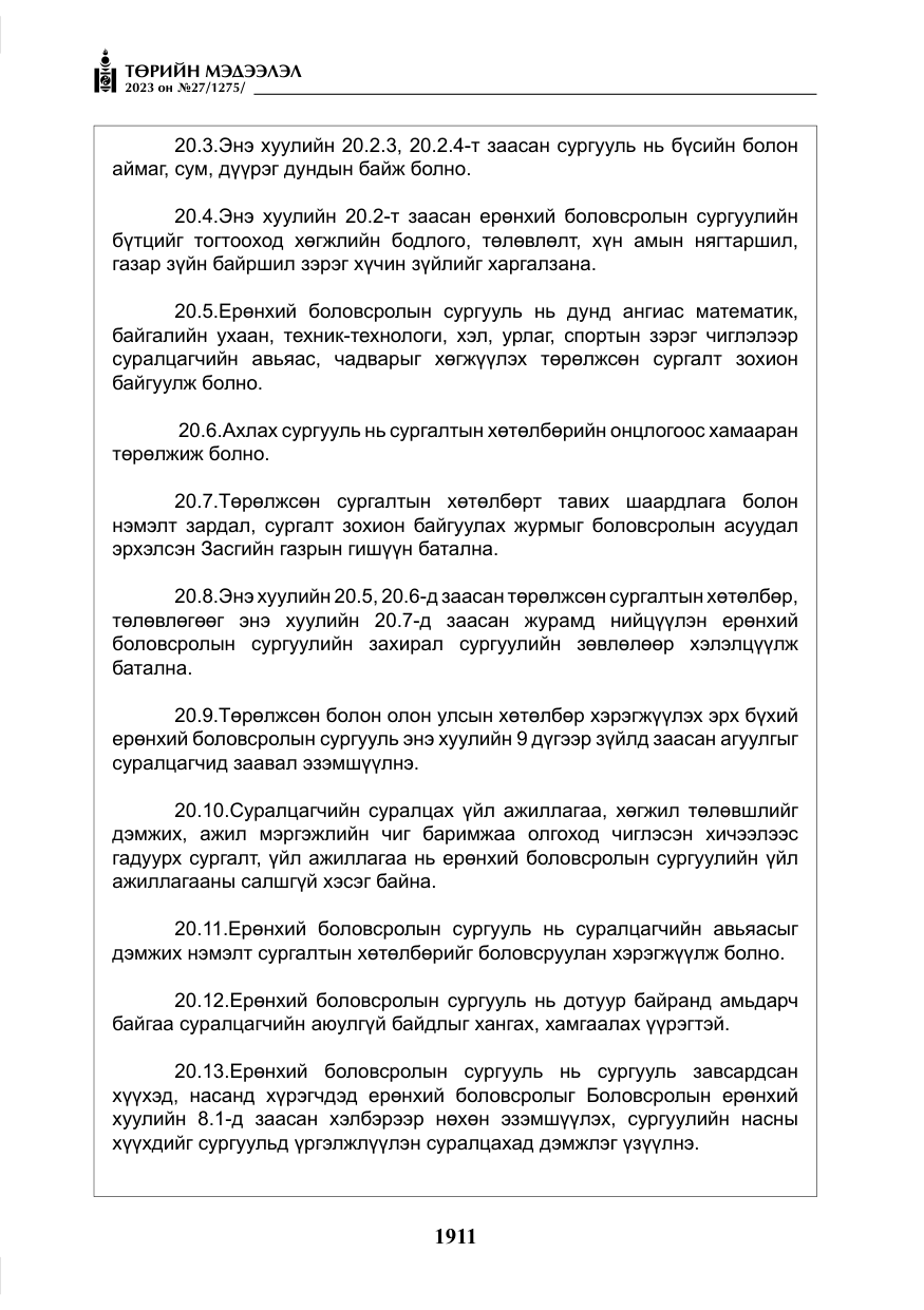 «Төрийн мэдээлэл» № 27, файлын 152-р хуудас