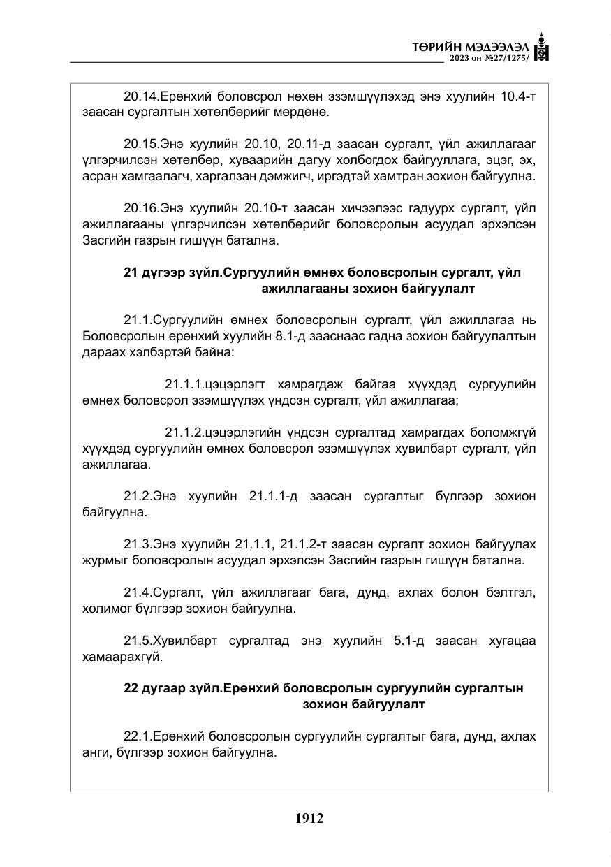 «Төрийн мэдээлэл» № 27, файлын 153-р хуудас