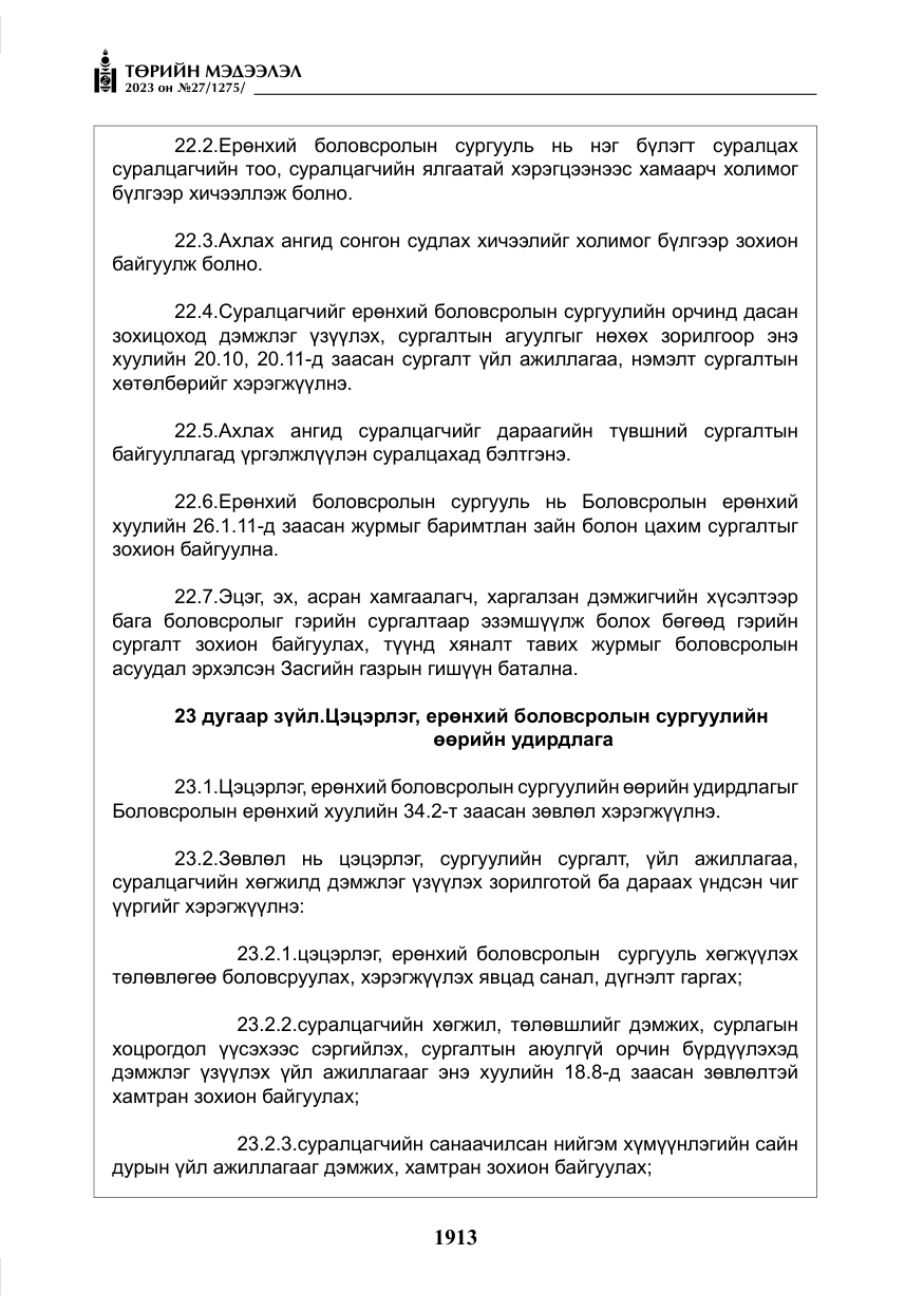 «Төрийн мэдээлэл» № 27, файлын 154-р хуудас