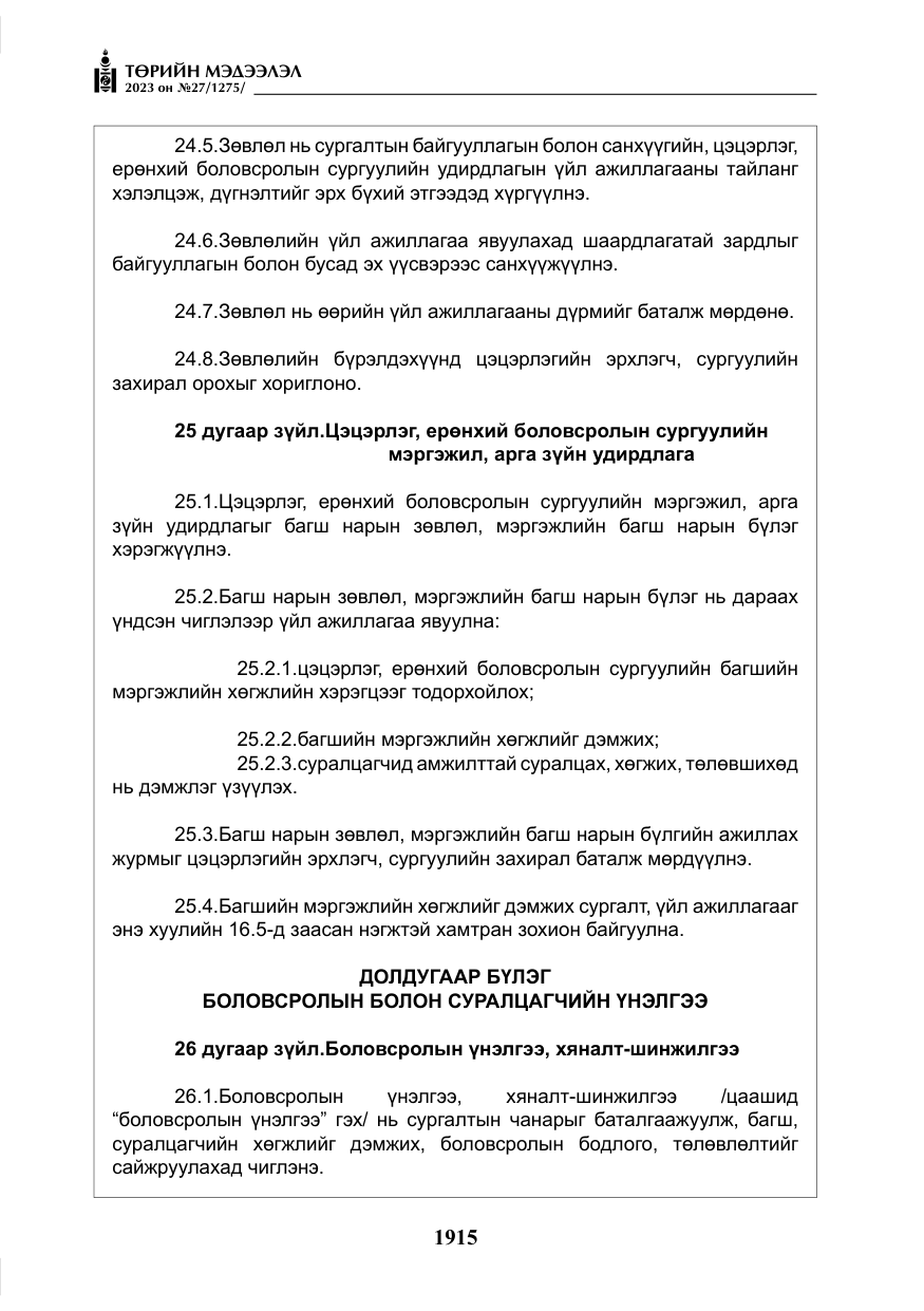 «Төрийн мэдээлэл» № 27, файлын 156-р хуудас