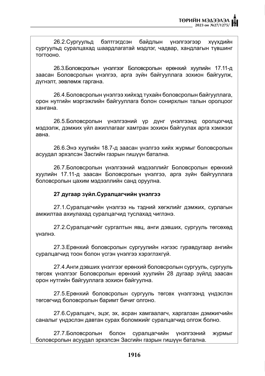 «Төрийн мэдээлэл» № 27, файлын 157-р хуудас