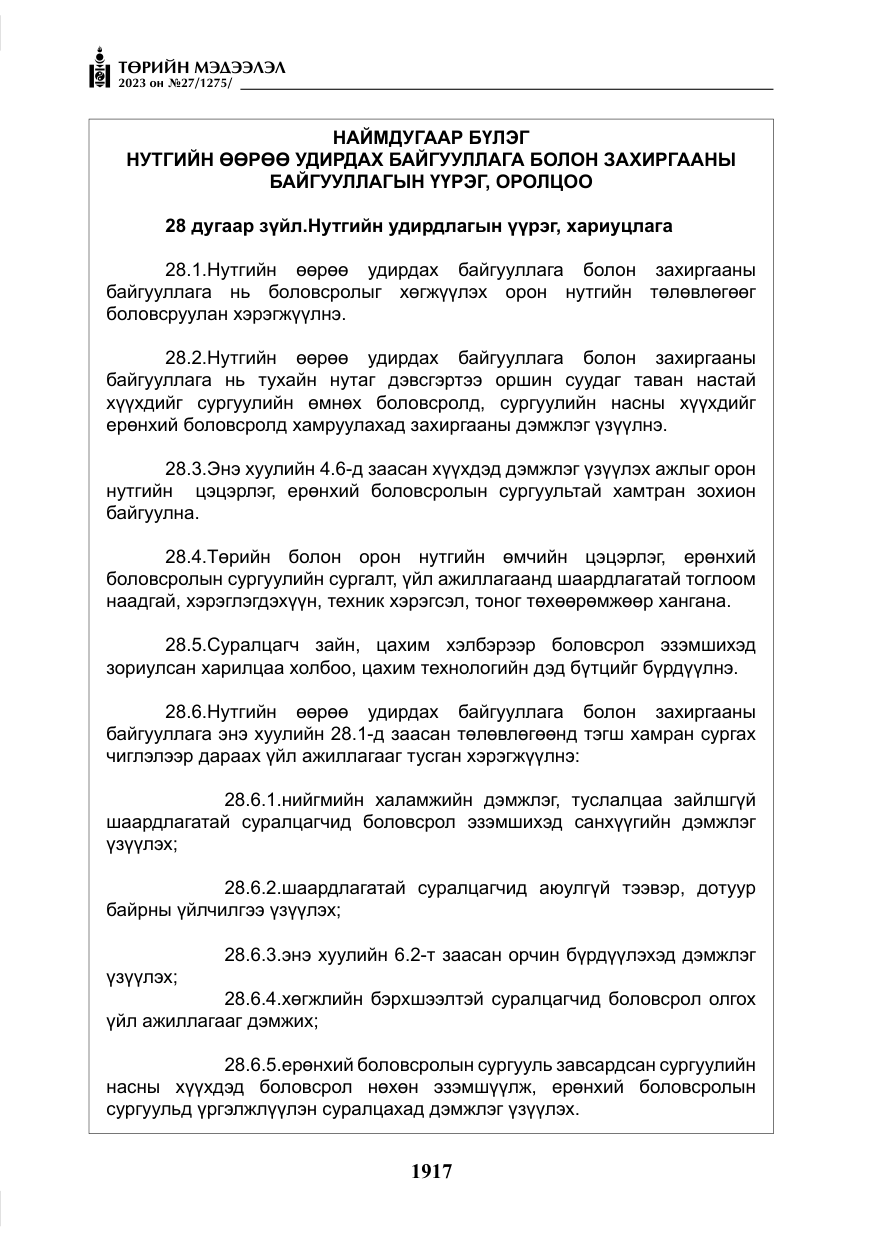 «Төрийн мэдээлэл» № 27, файлын 158-р хуудас