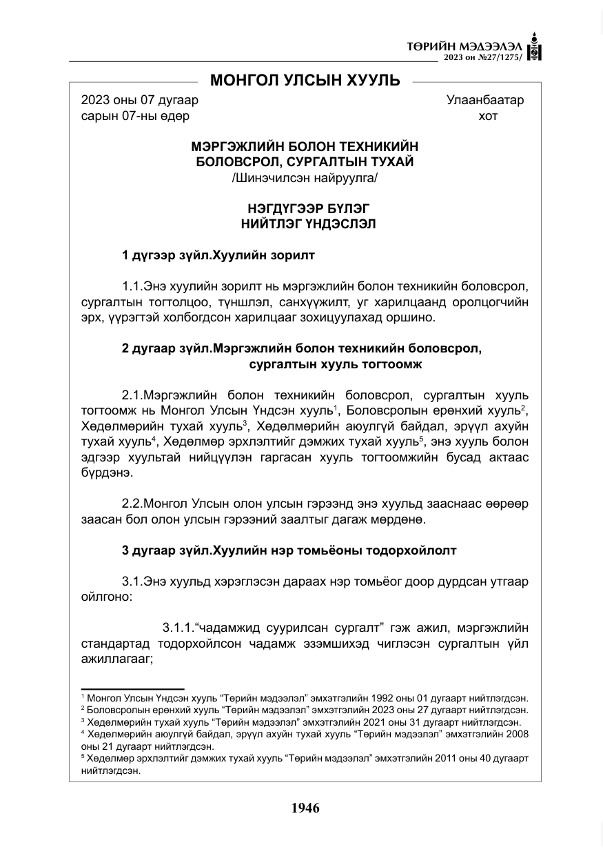 «Төрийн мэдээлэл» № 27, файлын 187-р хуудас