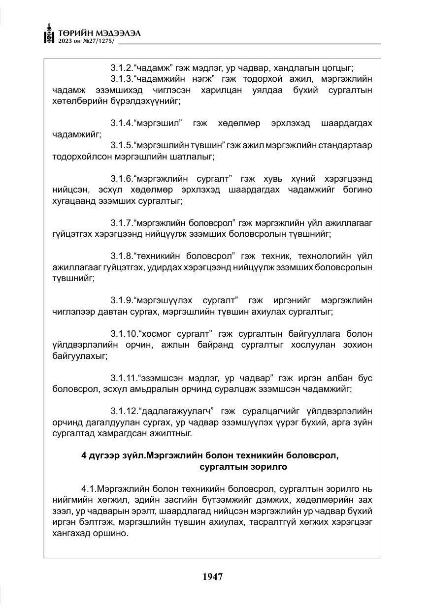 «Төрийн мэдээлэл» № 27, файлын 188-р хуудас