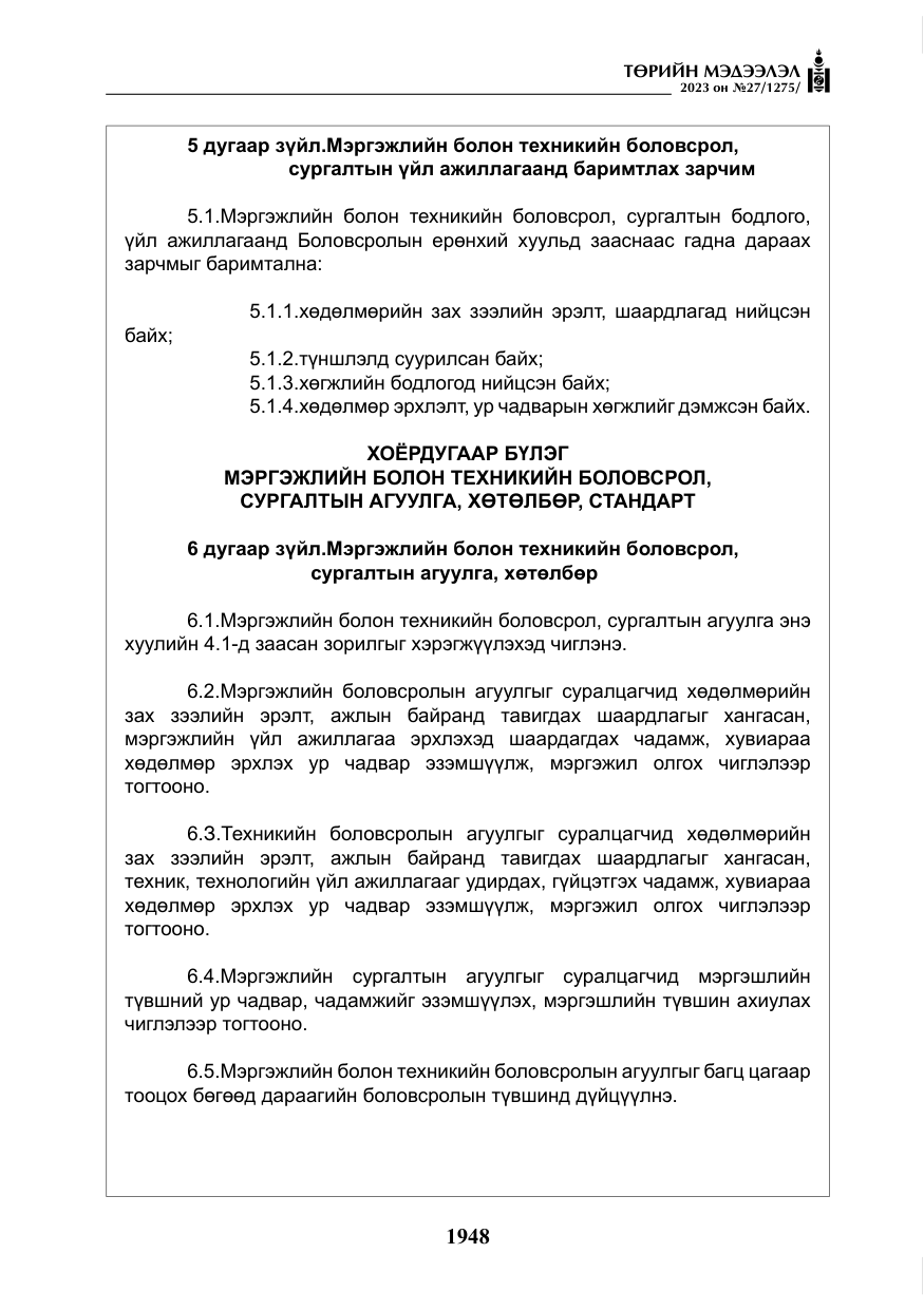 «Төрийн мэдээлэл» № 27, файлын 189-р хуудас