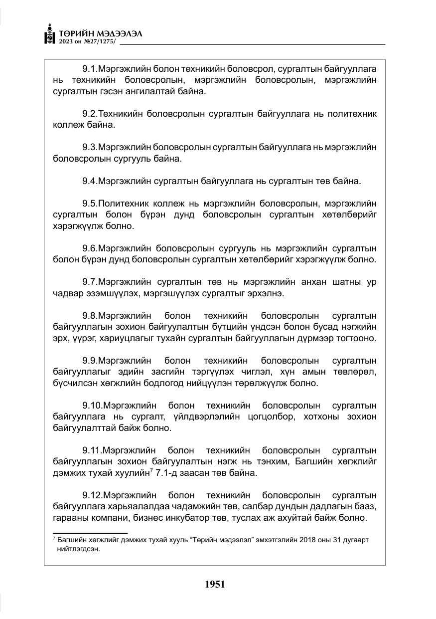 «Төрийн мэдээлэл» № 27, файлын 192-р хуудас