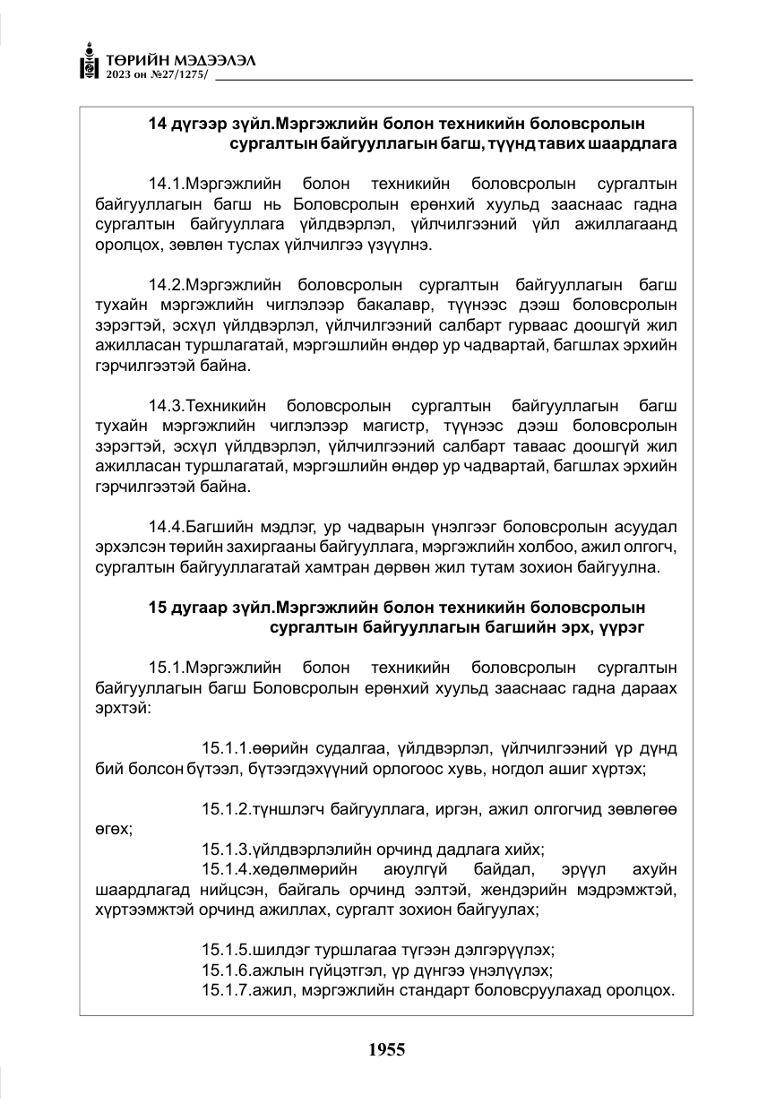 «Төрийн мэдээлэл» № 27, файлын 196-р хуудас