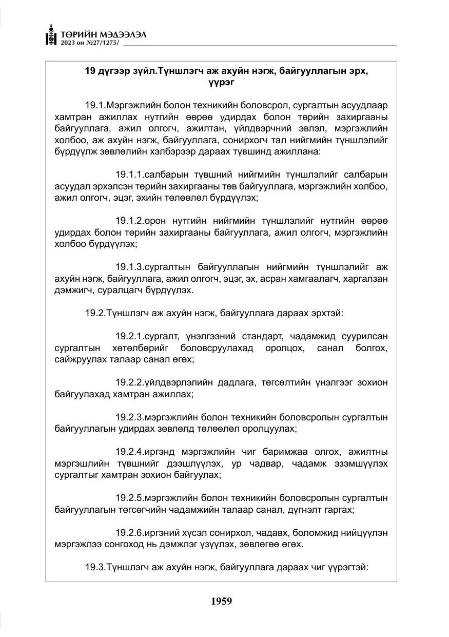 «Төрийн мэдээлэл» № 27, файлын 200-р хуудас