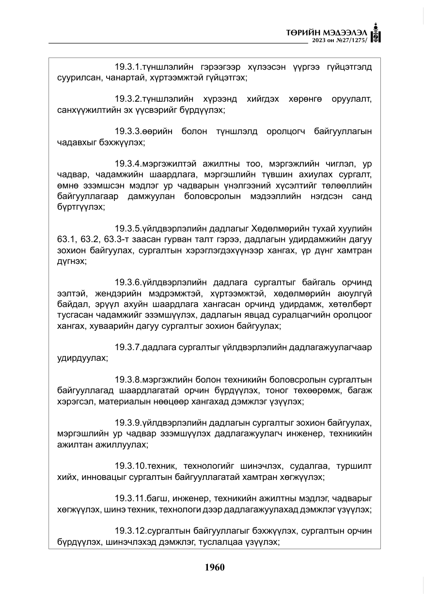 «Төрийн мэдээлэл» № 27, файлын 201-р хуудас