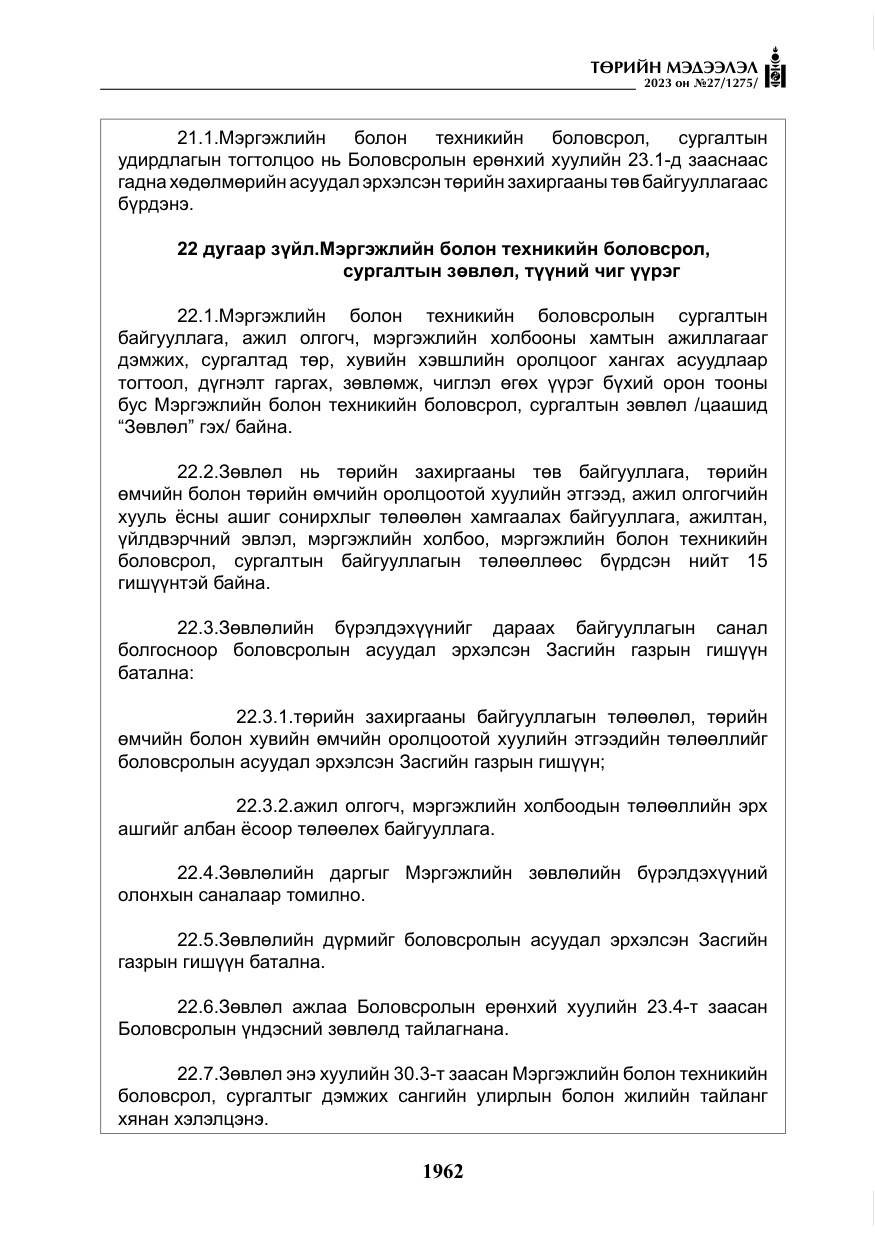 «Төрийн мэдээлэл» № 27, файлын 203-р хуудас