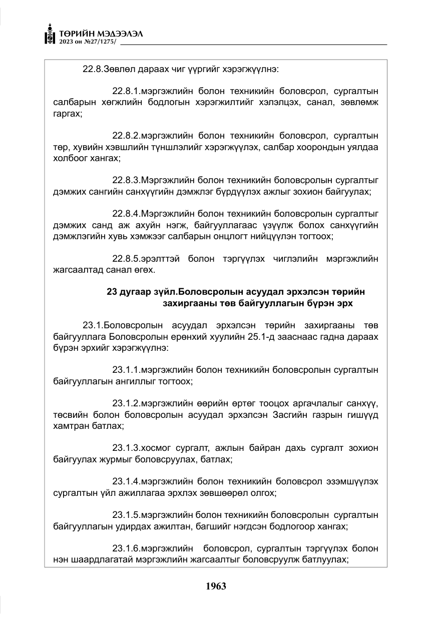 «Төрийн мэдээлэл» № 27, файлын 204-р хуудас