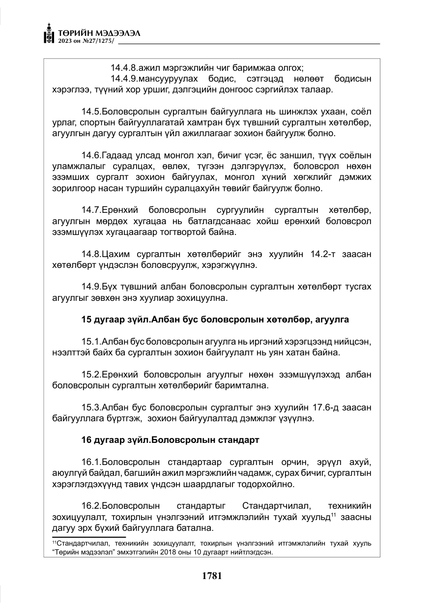 «Төрийн мэдээлэл» № 27, файлын 22-р хуудас