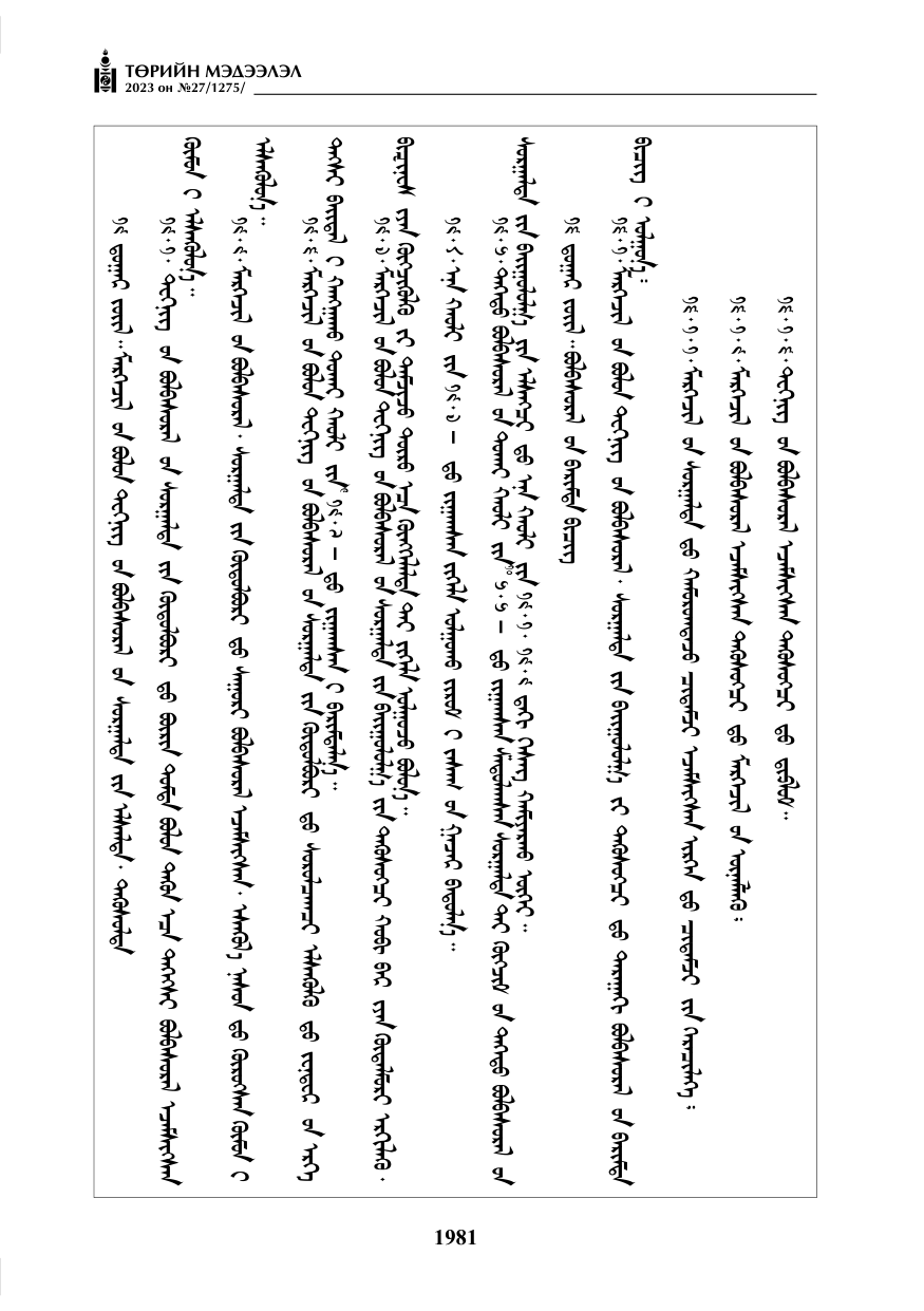 «Төрийн мэдээлэл» № 27, файлын 222-р хуудас