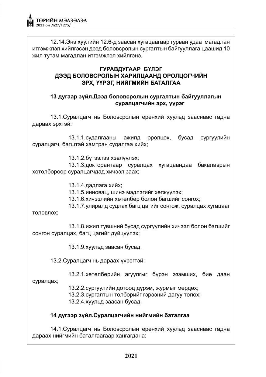 «Төрийн мэдээлэл» № 27, файлын 262-р хуудас