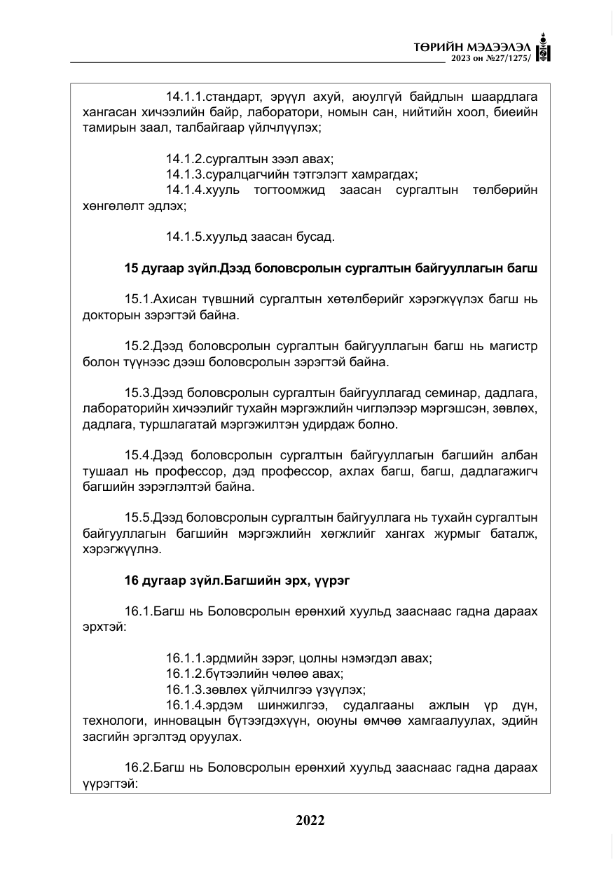 «Төрийн мэдээлэл» № 27, файлын 263-р хуудас